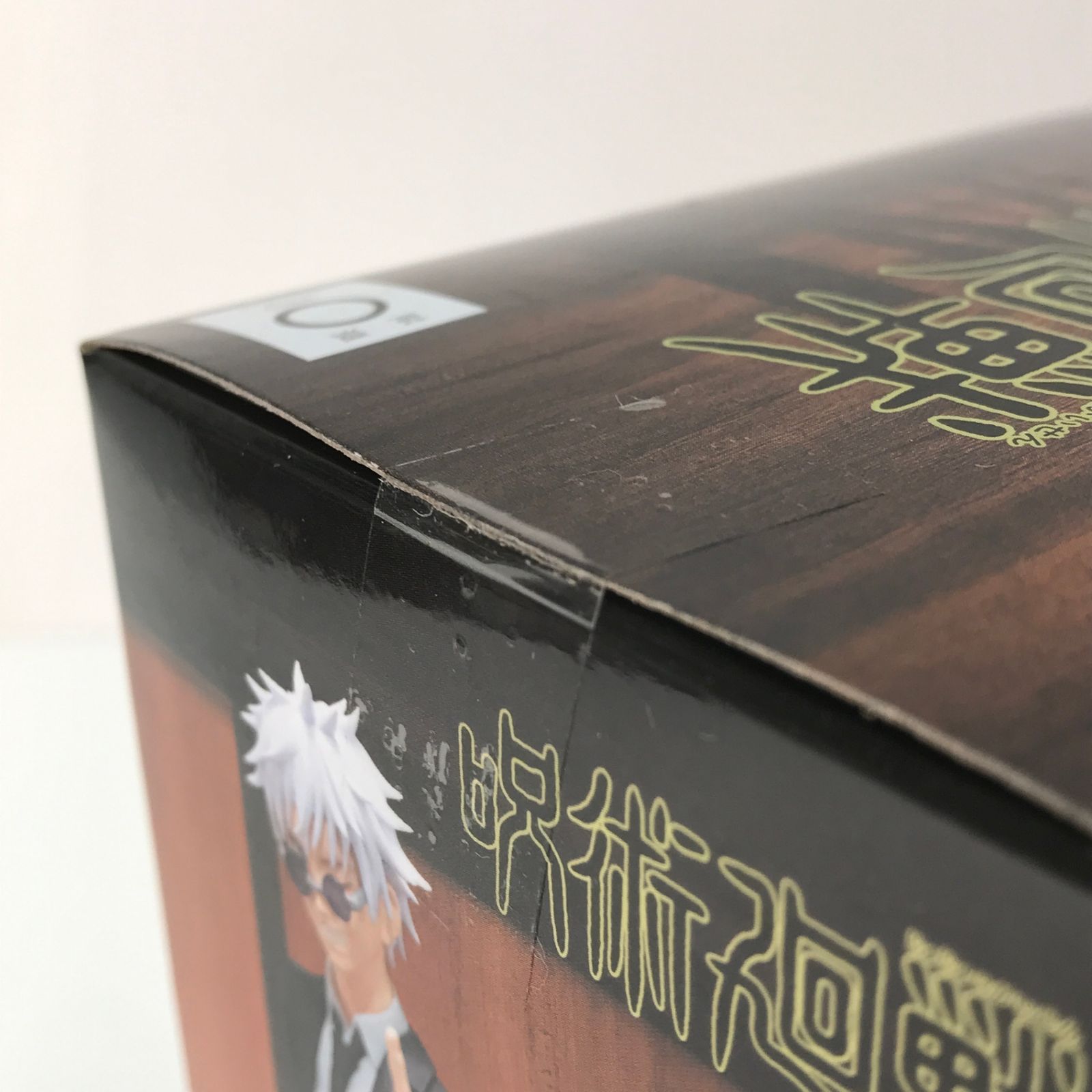 BANDAI SPIRITS フィギュア 全2種セット「呪術廻戦」 ジオラマ