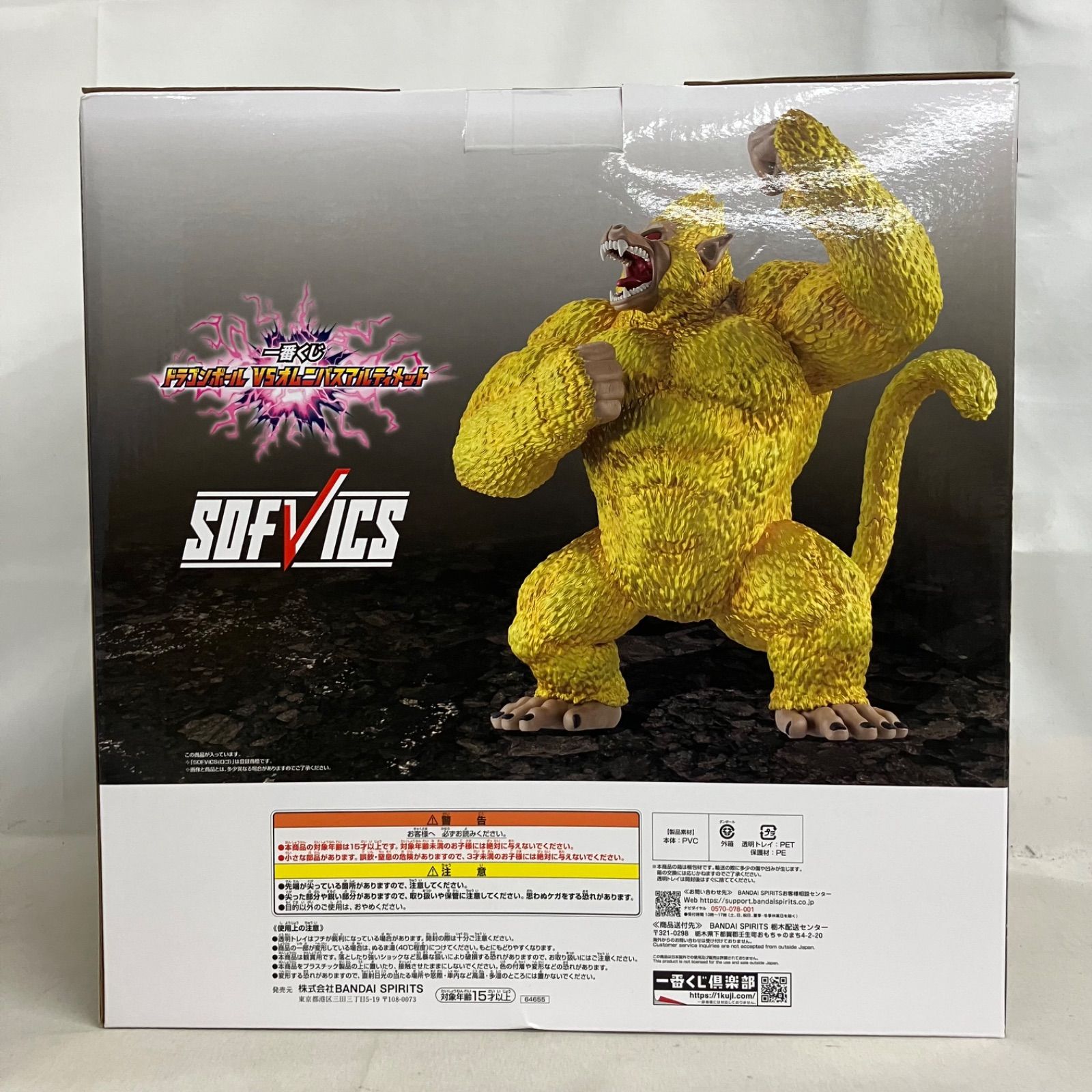 一番くじ DRAGON BALL GT SOFVICS ラストワン賞 黄金大猿悟空