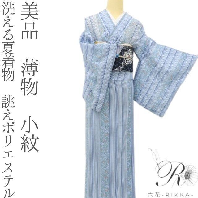 洗える [Yy]☆夏物 誂仕立付小紋 京小町 水色系 AB9269 着物 4点