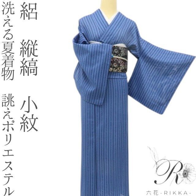 夏着物　縦絽青ぼかし　単衣手縫い仕立てバチ襟 六花-RIKKA- 洗える夏着物 誂えポリエステル 絽 縦縞❀端正に流れる夏