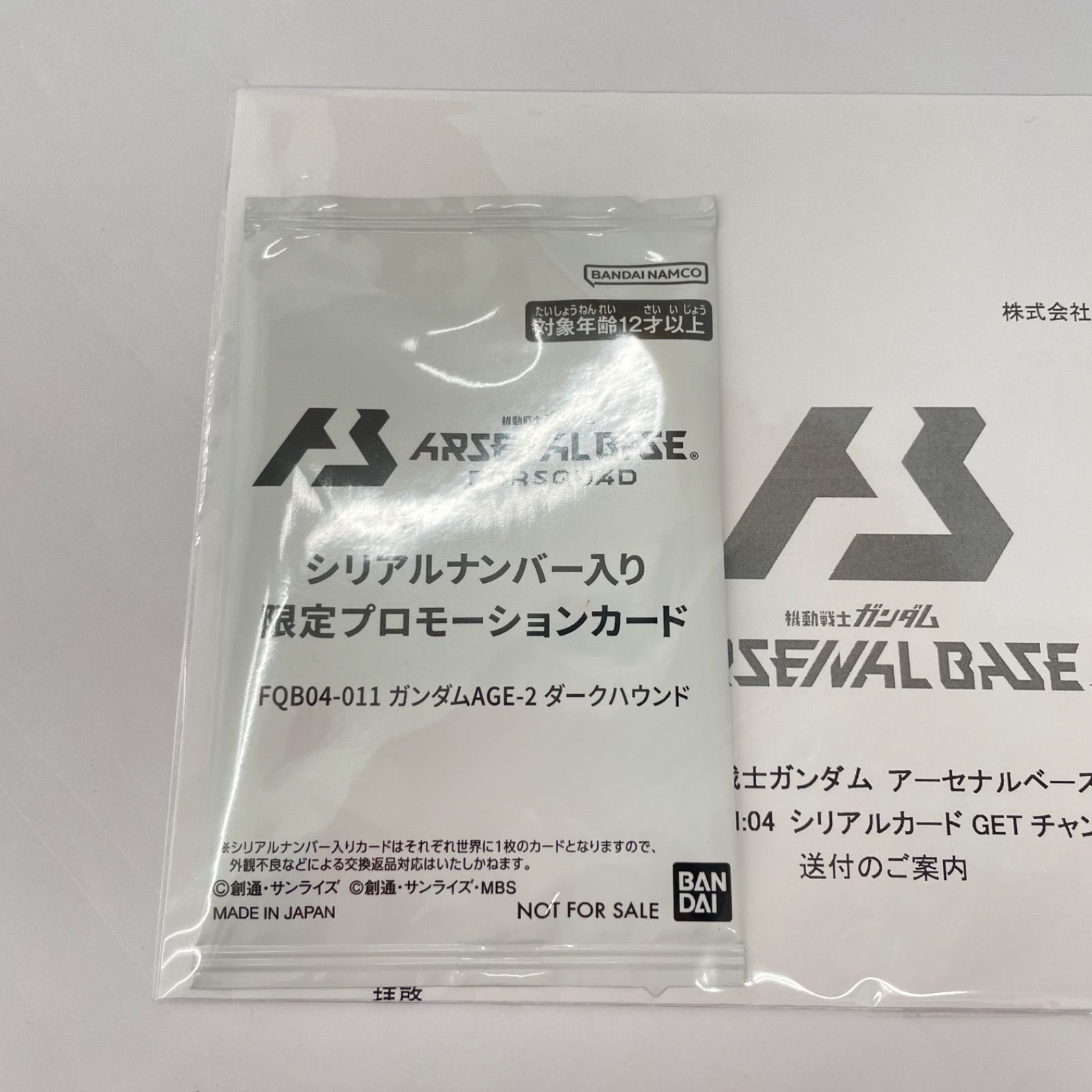 瀬戸店】未開封 機動戦士ガンダム アーセナルベース ガンダムAGE-2