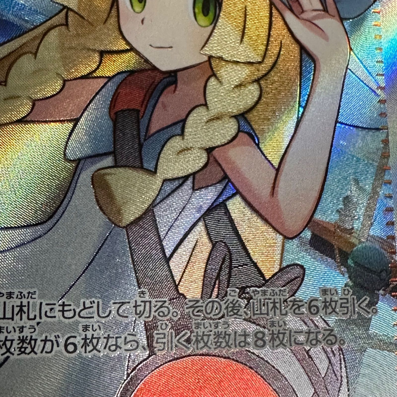 ポケモンカード リーリエの決心 M1L 086/063 SR（店舗併売） - メルカリ