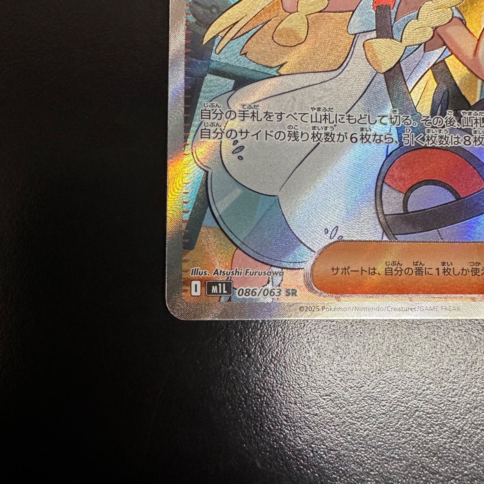 ポケモンカード リーリエの決心 M1L 086/063 SR（店舗併売） - メルカリ