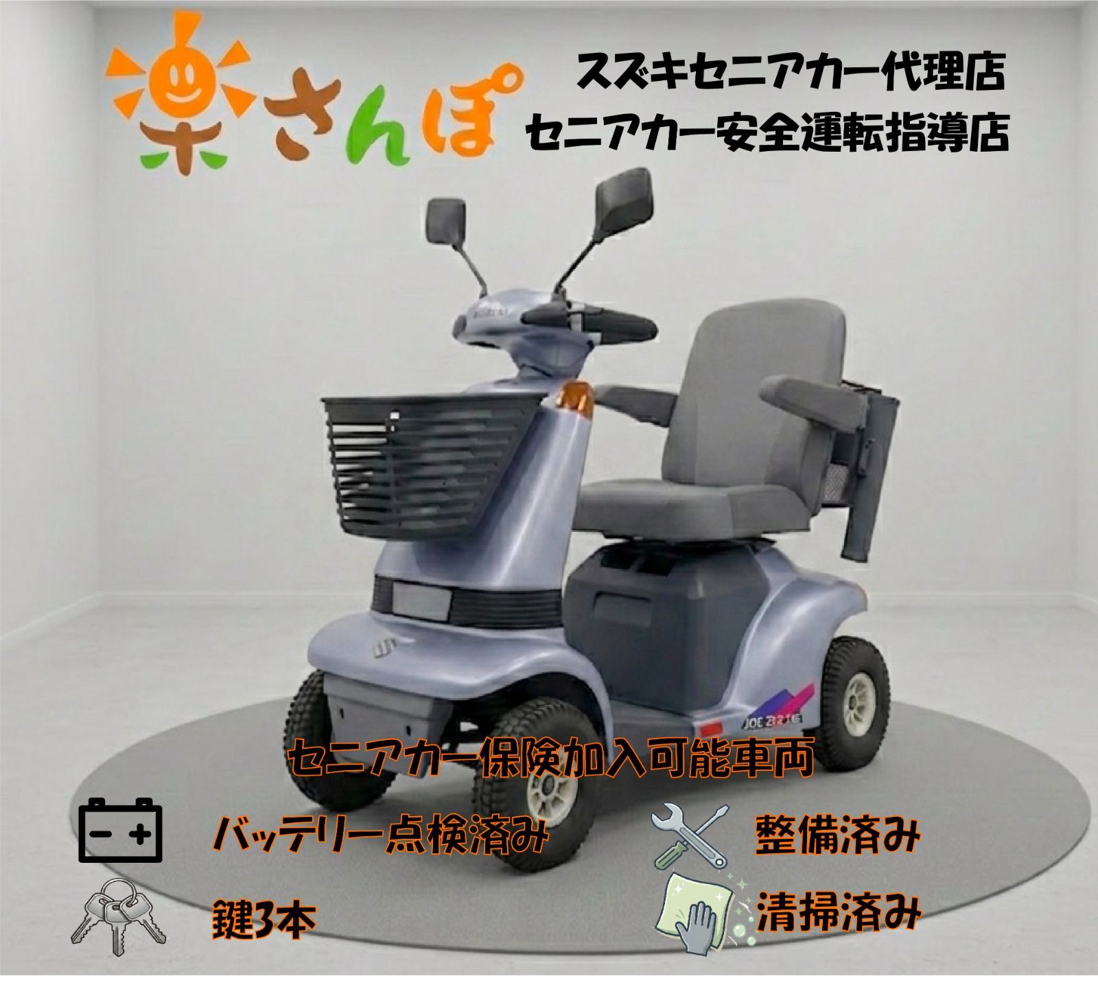 安心の鍵3本　スズキ　セニアカー　②