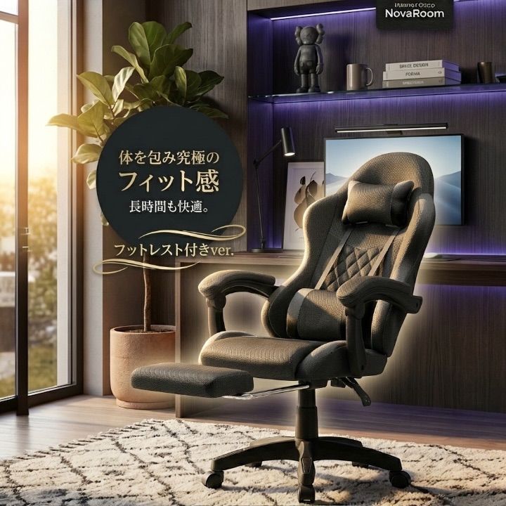 フットレスト付ゲーミングチェア｜NovaRoom