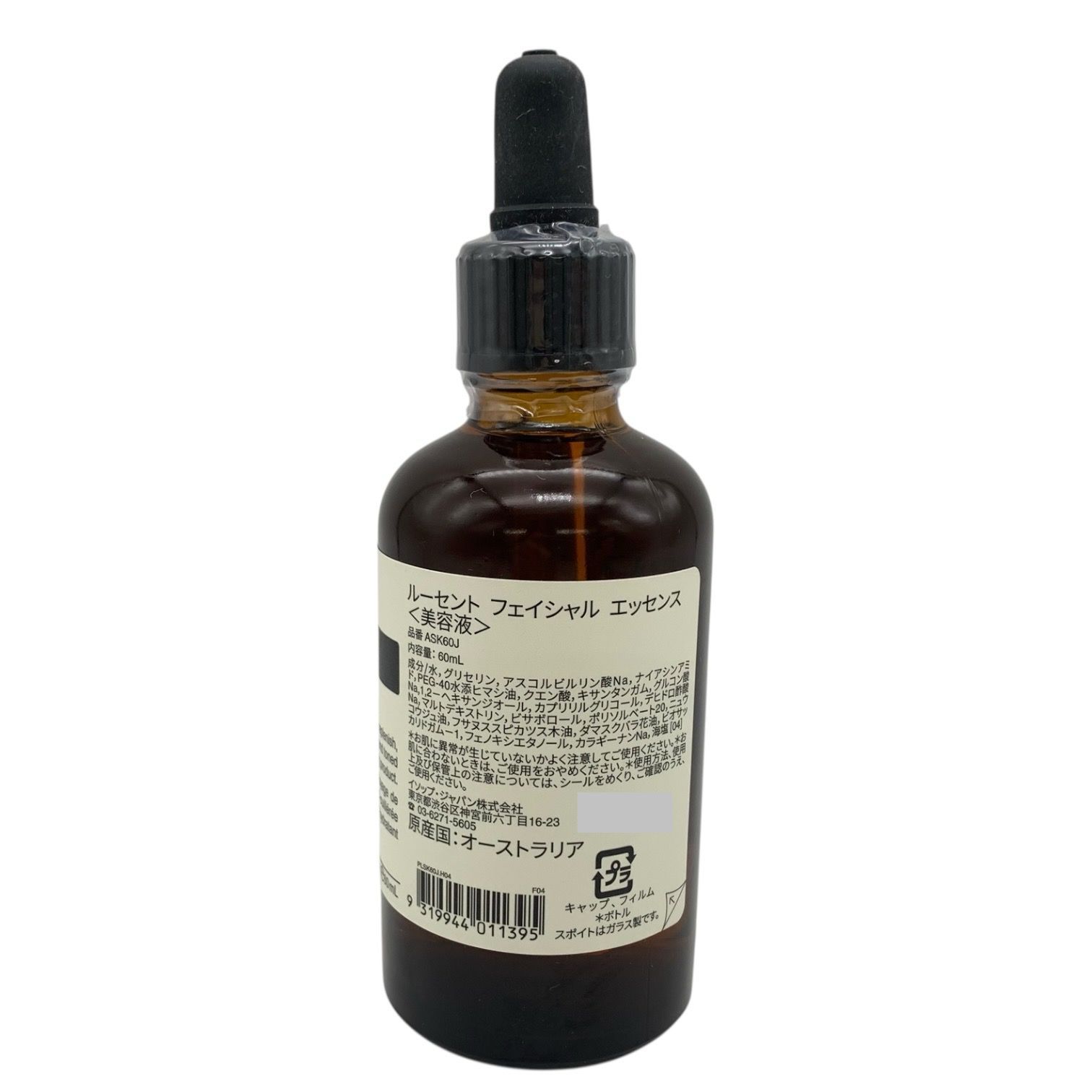 トクキレ】Aesop イソップ ルーセント フェイシャル エッセンス 60ml