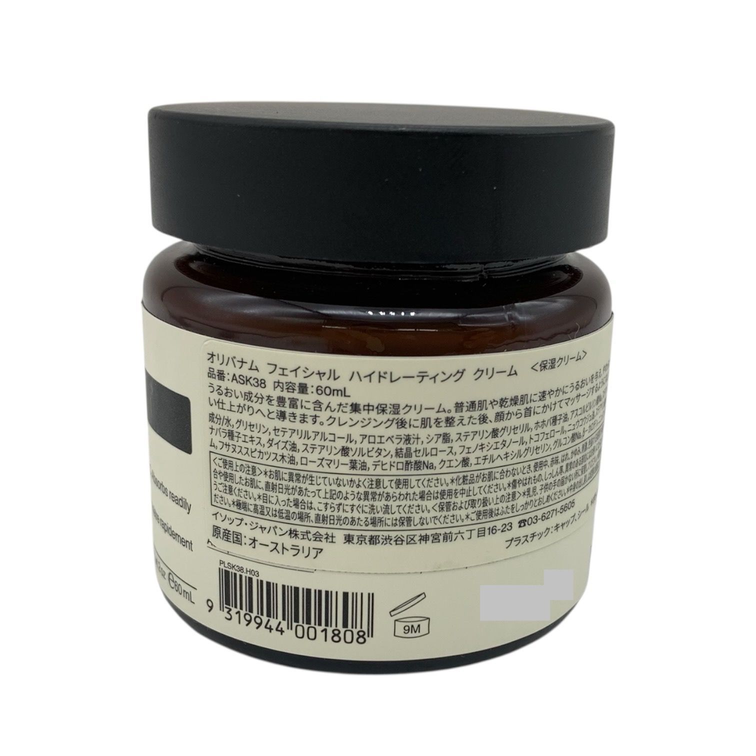 トクキレ】Aesop イソップ オリバナム ハイドレーティング クリーム 