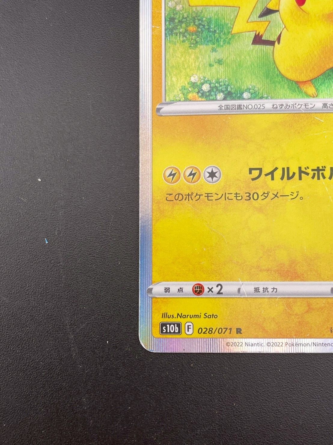中古品】ピカチュウ s10b F 028/071 R ソード&シールド Pokémon GO