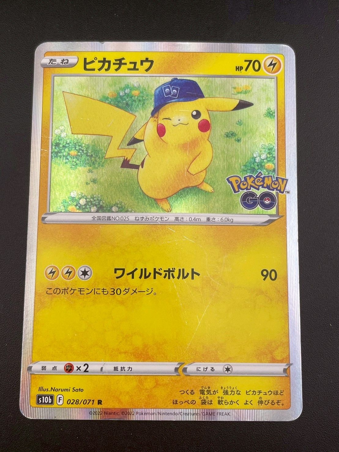 中古品】ピカチュウ s10b F 028/071 R ソード&シールド Pokémon GO