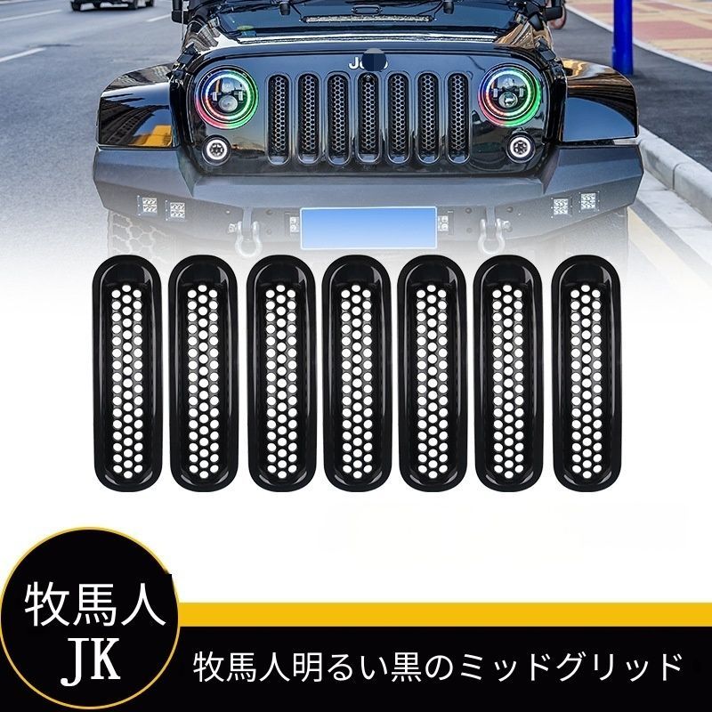 送料無料 ジープ Jeep ラングラー Wrangler 2007-2017 対応 フロント 