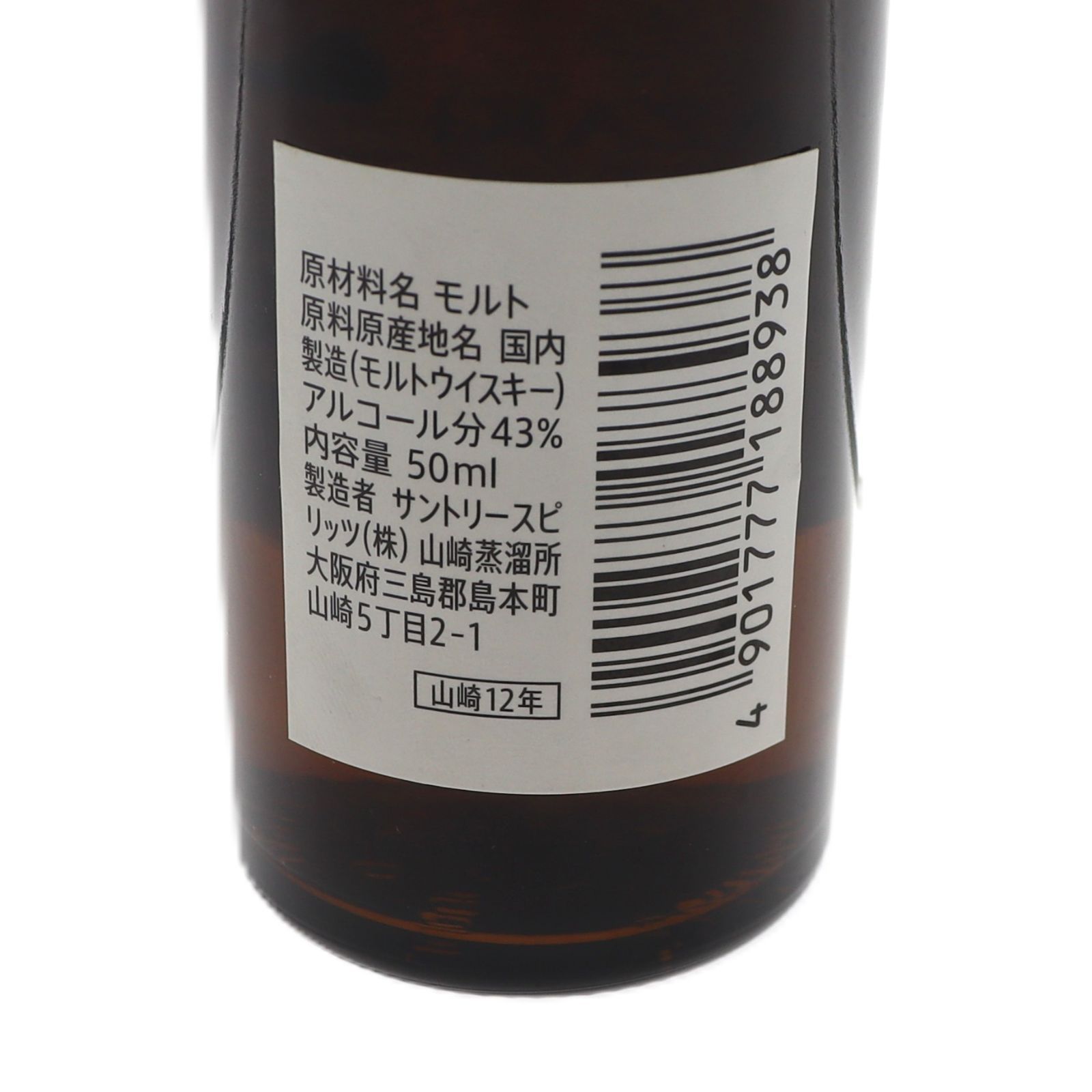 未開栓】山崎12年 50ml サントリー ウイスキー - メルカリ