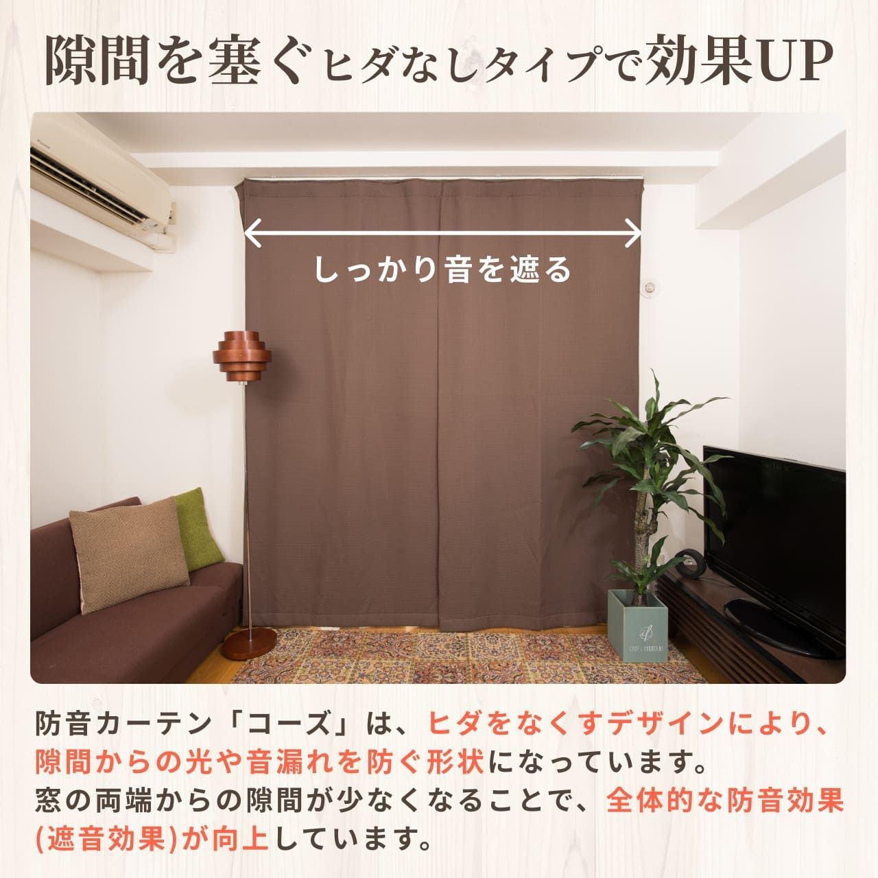 5重構造の防音カーテン コーズ 幅110cm×丈200cm 2枚組 遮光 遮熱 断熱