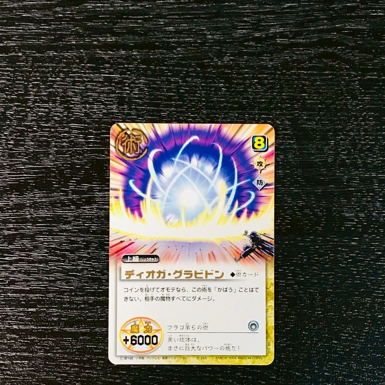S-266 ディオガ・グラビドン 金色のガッシュベル!! THE CARD BATTLE ザ