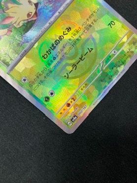 ポケモンカードゲーム ポケカ リーフィア ミラー(マスターボール) SV8a