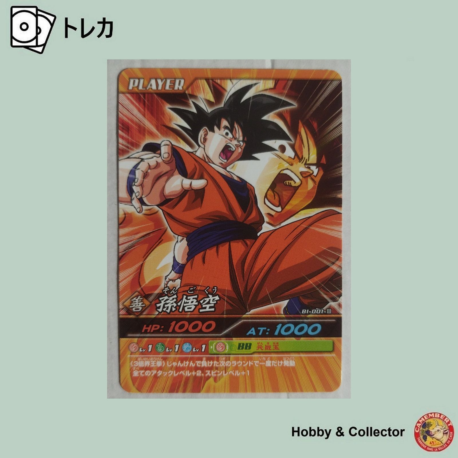 善 孫悟空 BI-001-III ドラゴンボールZ 爆烈インパクト ( #15549