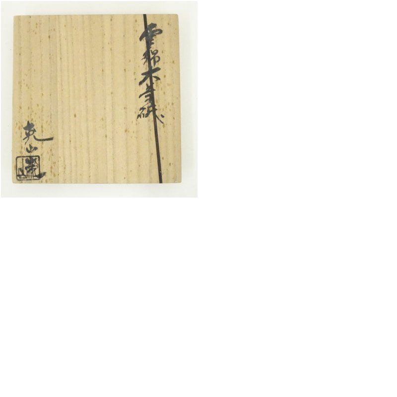 乾山銘 雲錦紅葉文茶碗（共箱） 茶道 抹茶 おしゃれ 抹茶茶碗 抹茶碗