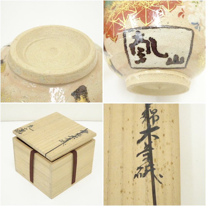 乾山銘 雲錦紅葉文茶碗（共箱） 茶道 抹茶 おしゃれ 抹茶茶碗 抹茶碗