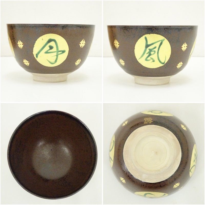 九谷焼 明山 （山本和明）造 雪月花風茶碗（共箱） 茶道 抹茶 おしゃれ