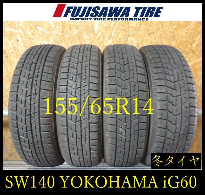 【SW140】送料無料●2024年製造 約8部山●YOKOHAMA iceGUARD iG60●155/65R14●4本 26103276 11,559円