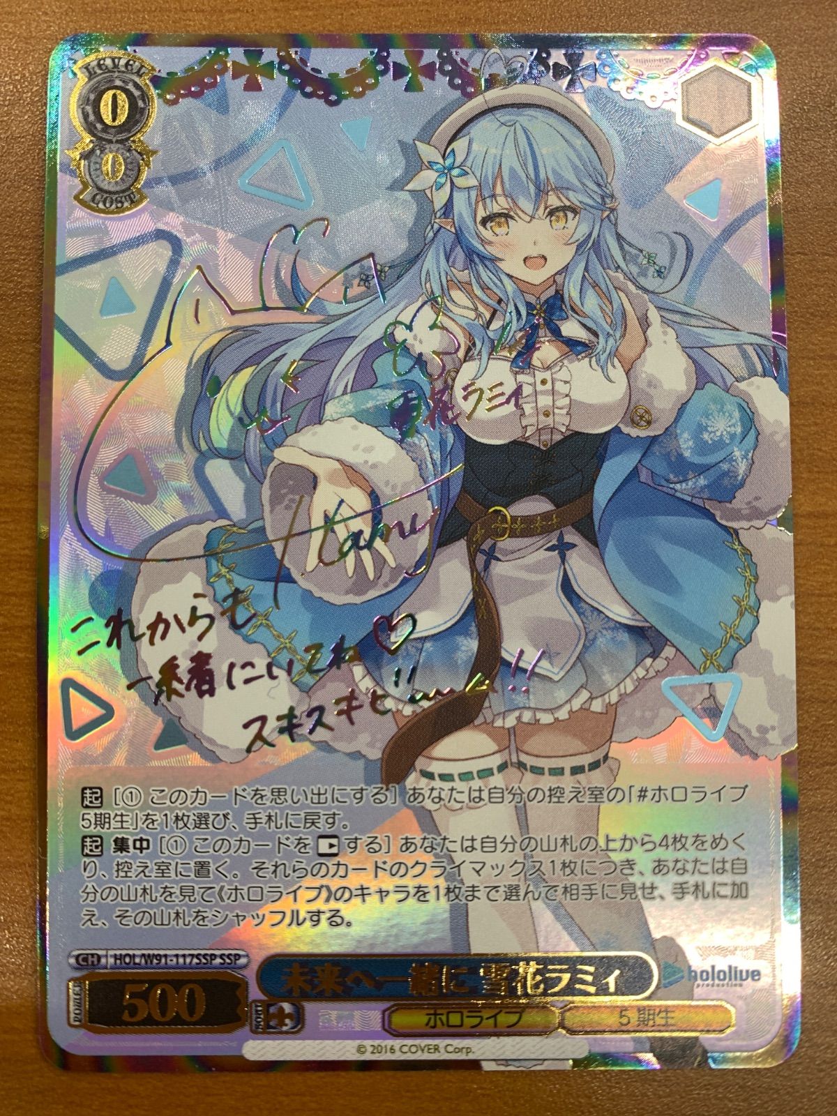 ヴァイスシュヴァルツ 未来へ一緒に 雪花ラミィ SSP 状態A 未来へ一緒に 雪花ラミィ SSP サイン HOL/W91-117SSP ヴァイス