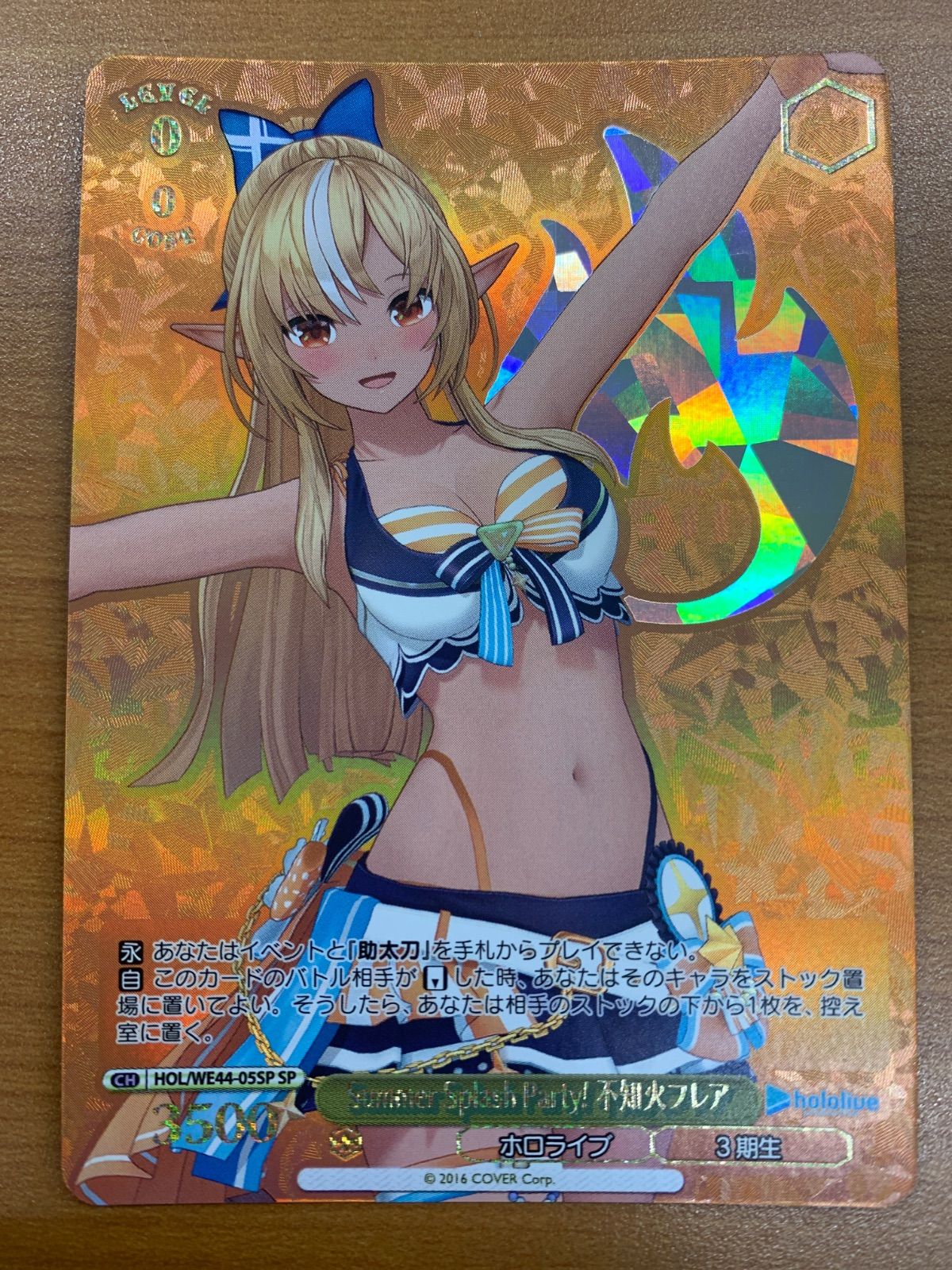 状態A Summer Splash Party! 不知火フレア SP HOL/WE44-05SP ヴァイス