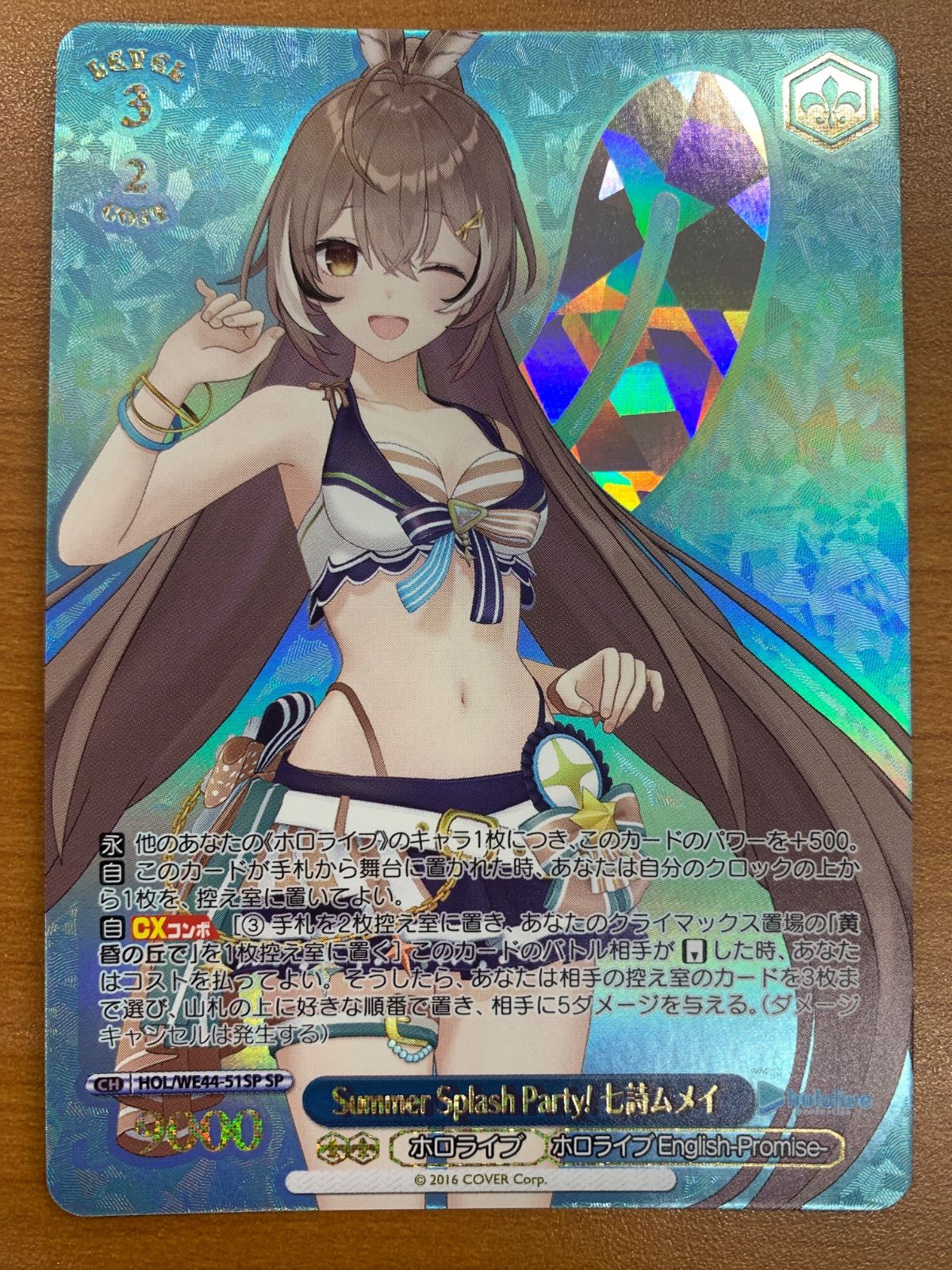 状態A Summer Splash Party! 七詩ムメイ SP HOL/WE44-51SP ヴァイス