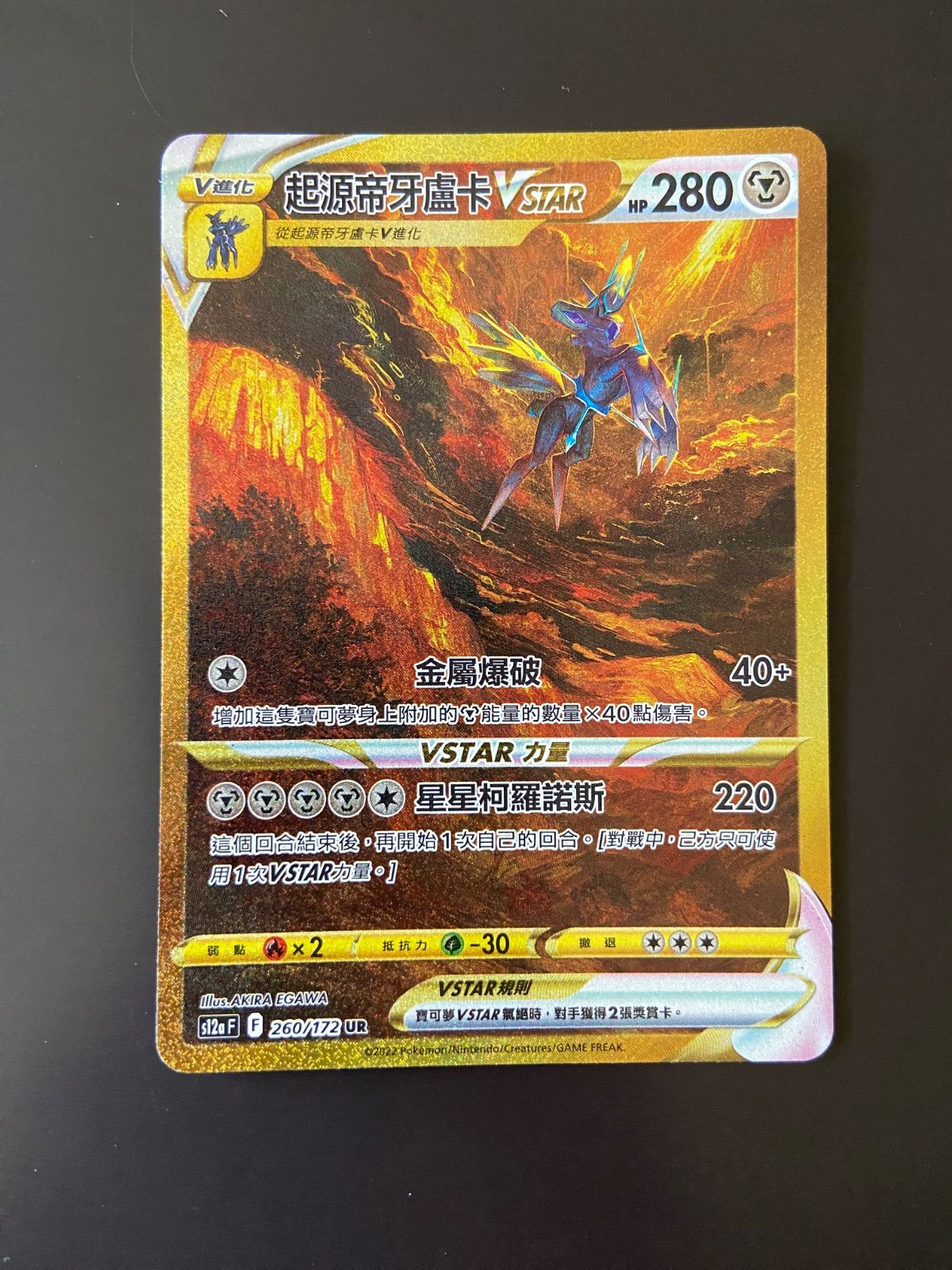 ポケモンカード S12a 260/172 UR オリジンディアルガVSTAR 台湾語版