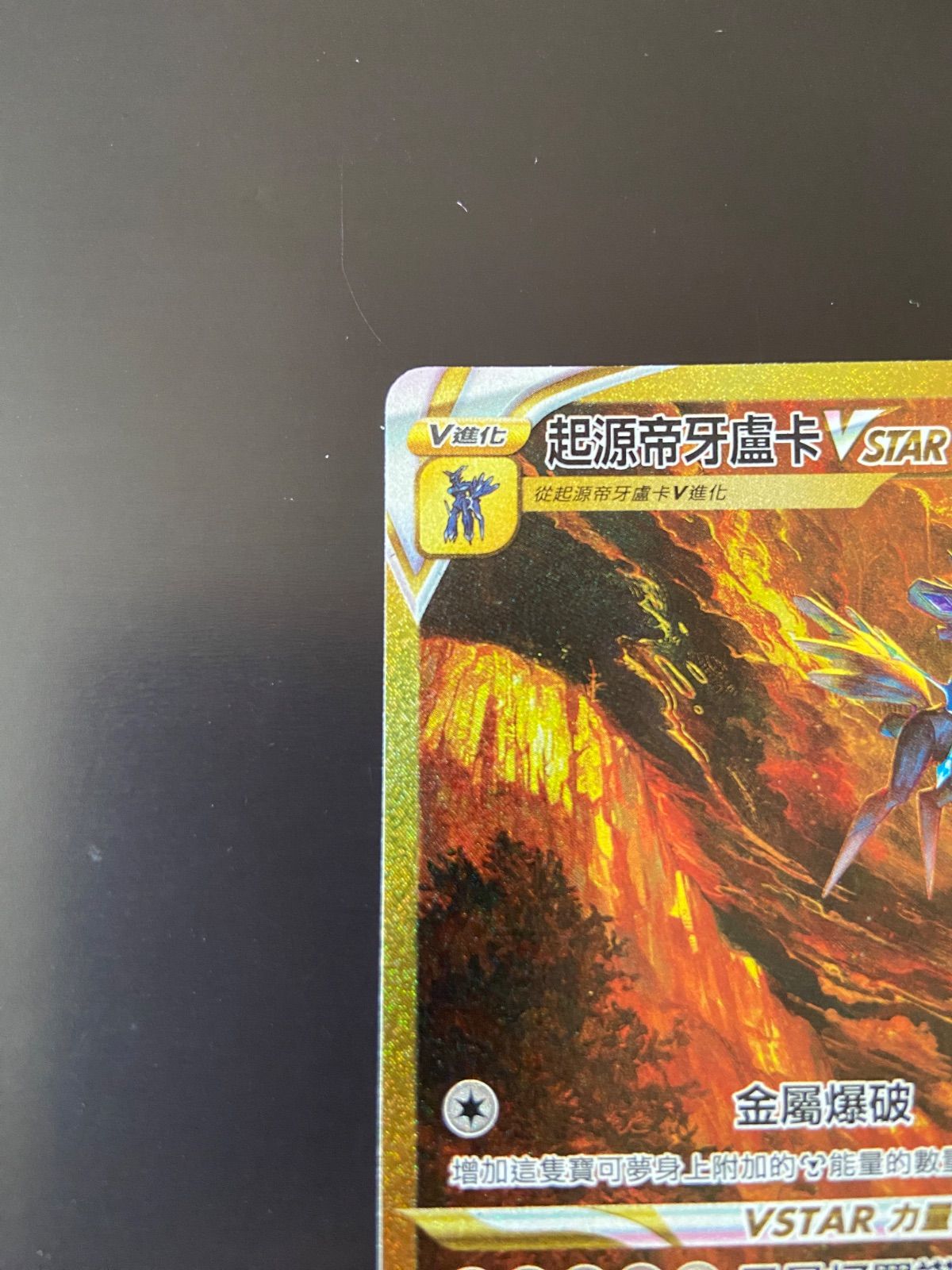 ポケモンカード S12a 260/172 UR オリジンディアルガVSTAR 台湾語版