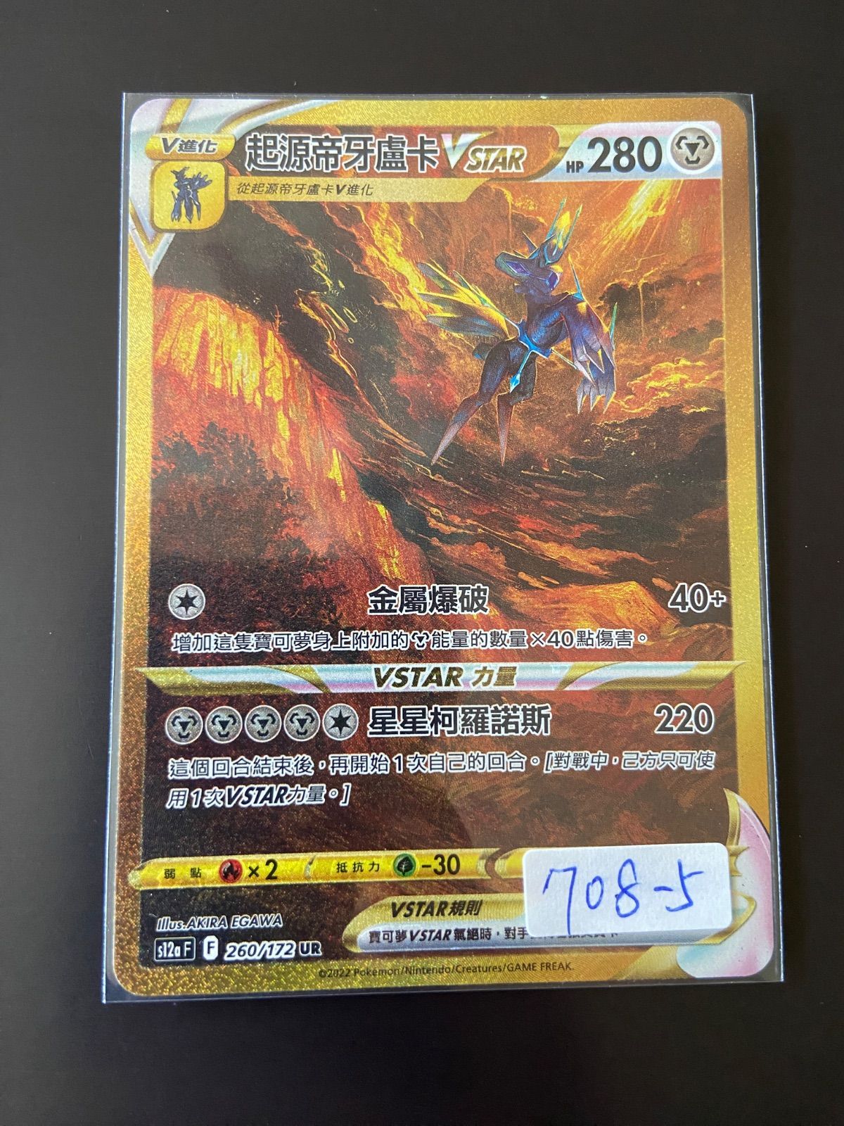 ポケモンカード S12a 260/172 UR オリジンディアルガVSTAR 台湾語版