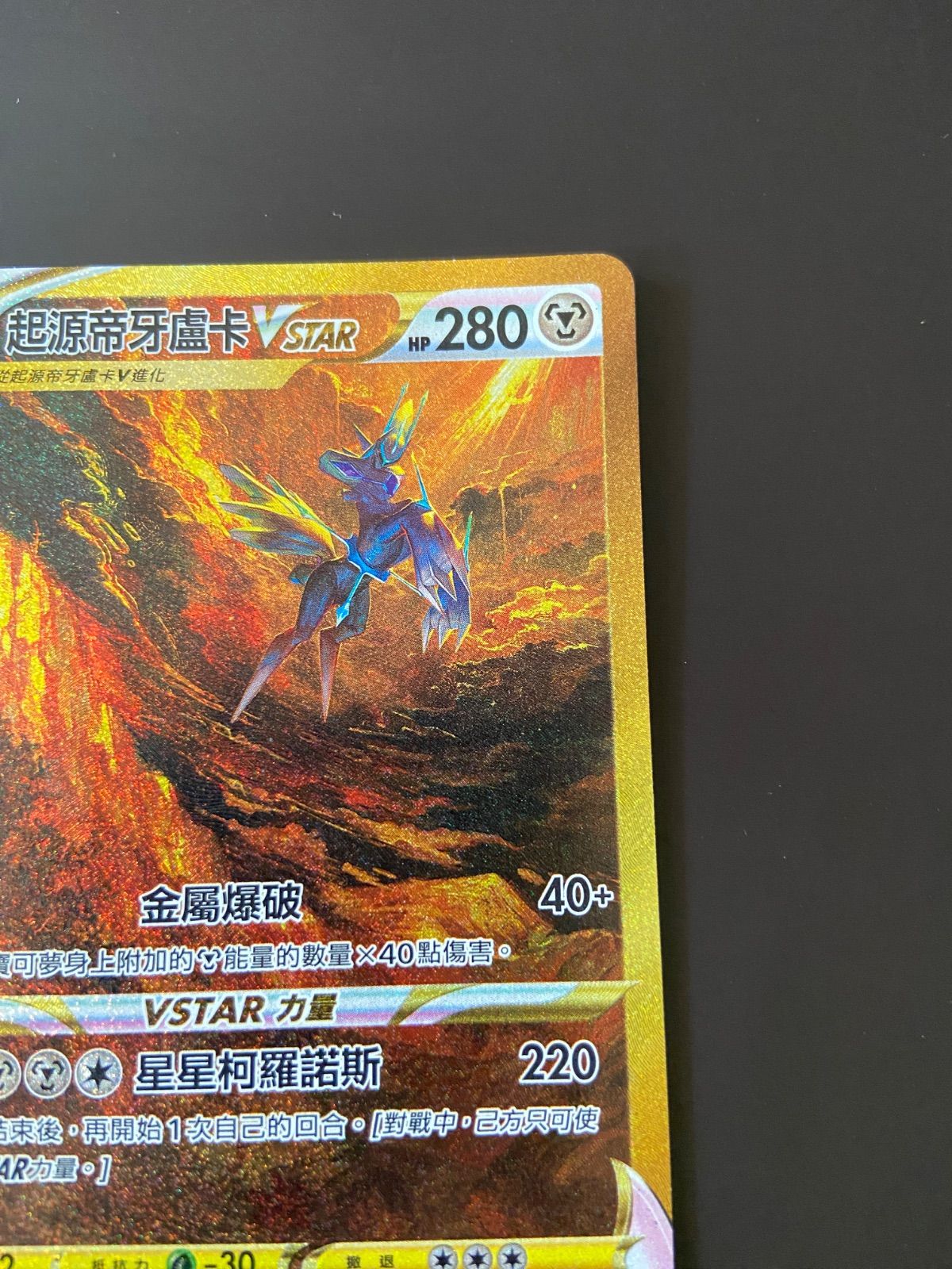 ポケモンカード S12a 260/172 UR オリジンディアルガVSTAR 台湾語版