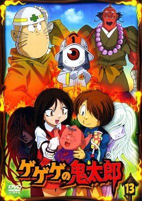 ○【中古】 ゲゲゲの鬼太郎 2007 第5シリーズ 13 [レンタル落ち][DVD