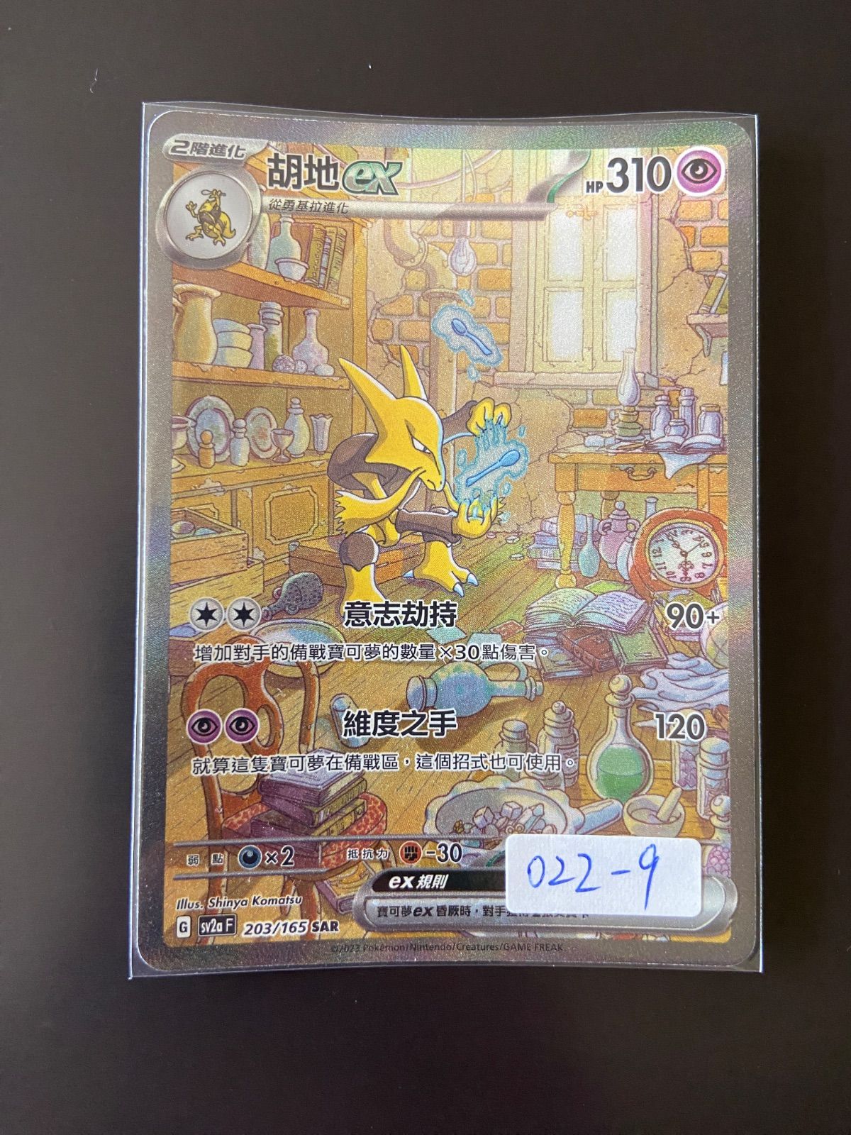 ポケモンカード sv2a 203/165 SAR フーディンex 台湾語版 - メルカリ