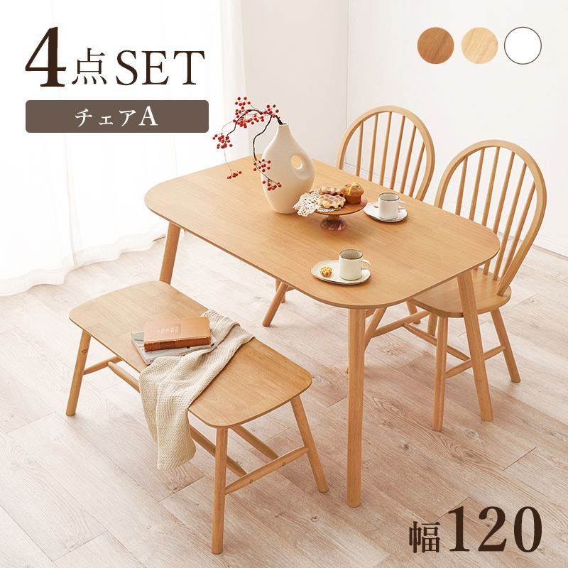 4点セット] 天然木ダイニングセット(Aタイプ）ダイニングテーブル