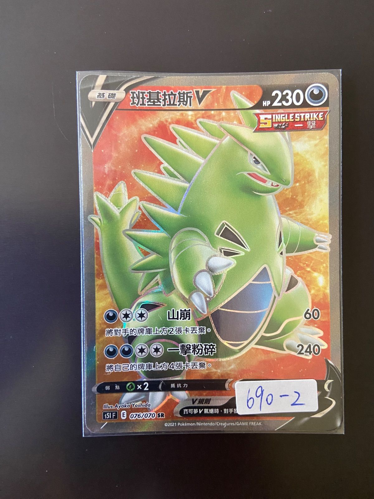 ポケモンカード S5I 076/070 SR バンギラスV 台湾語版 - メルカリ