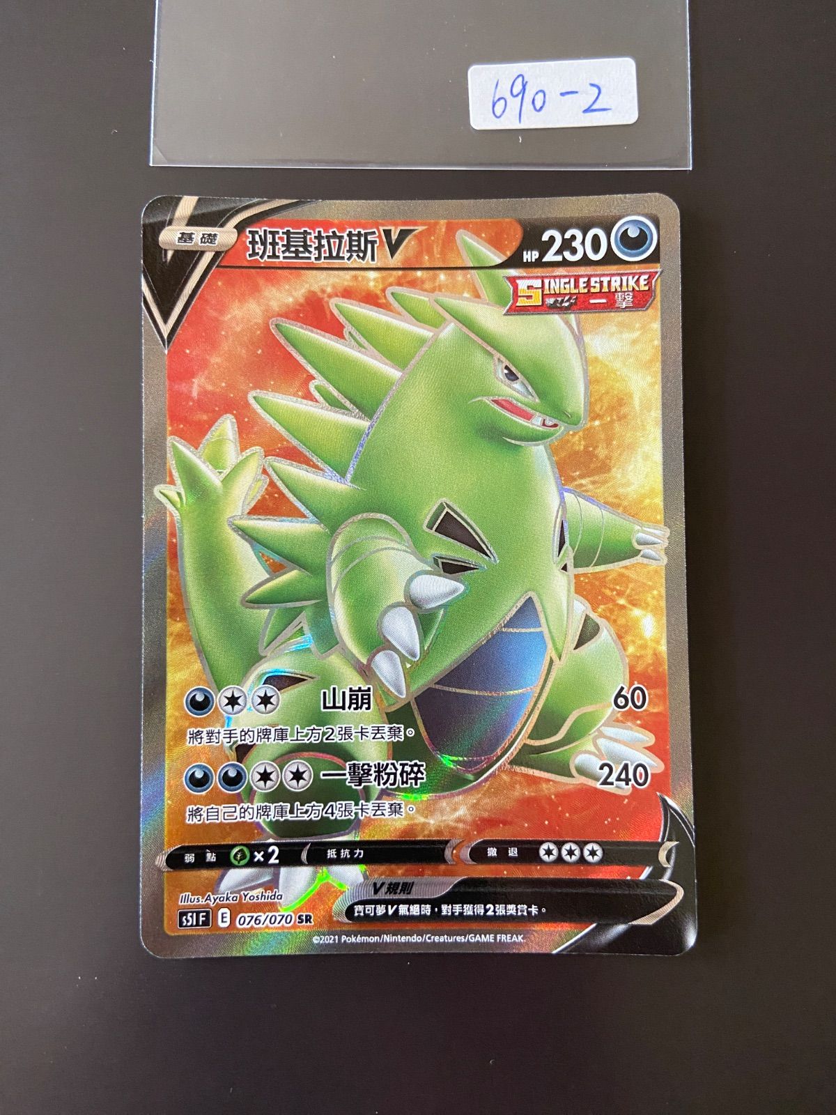 ポケモンカード S5I 076/070 SR バンギラスV 台湾語版 - メルカリ