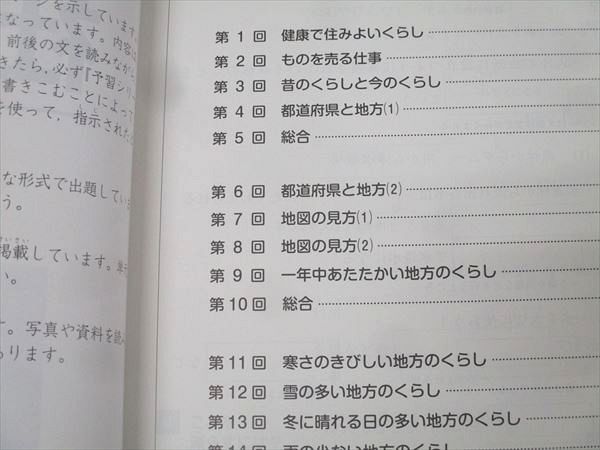 四谷大塚 4年 予習シリーズ 演習問題集 社会 上/下 テキストセット
