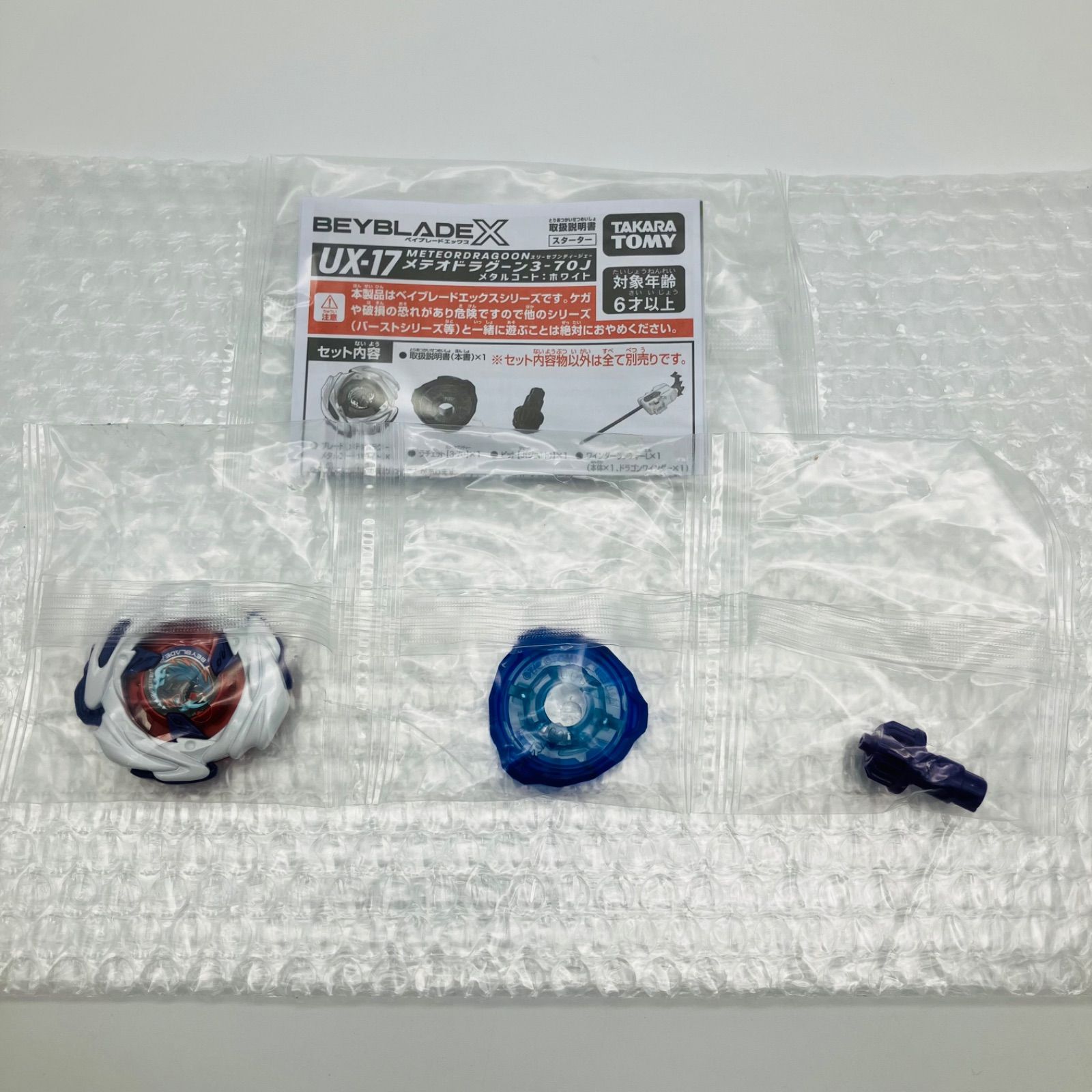 未使用 ベイブレードX BEYBLADE X メテオドラグーン METEORDRAGOON 3