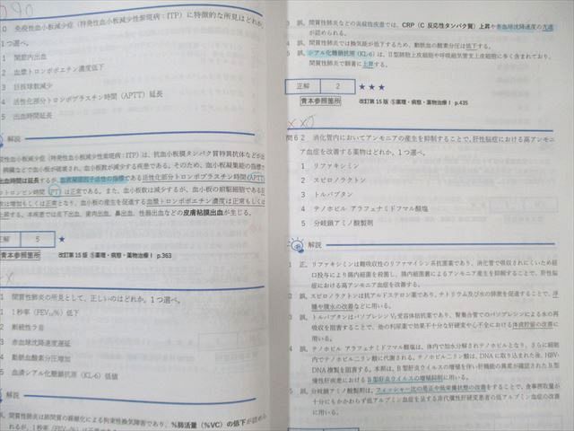 薬学ゼミナール 薬剤師国家試験対応 全国統一模擬試験I～III(第258回