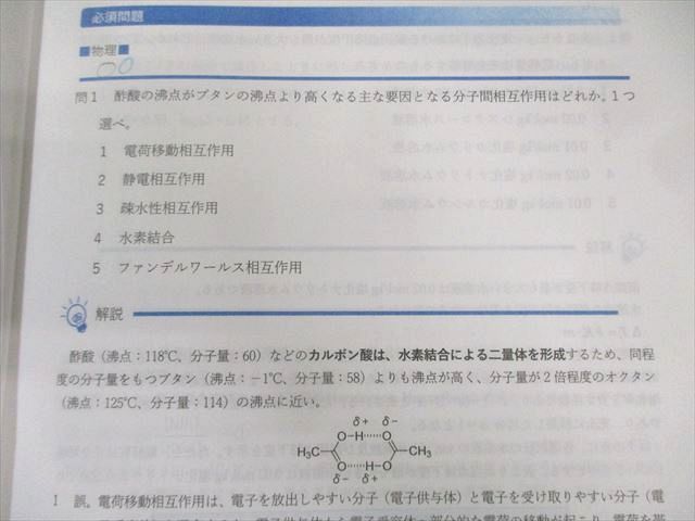 薬学ゼミナール 薬剤師国家試験対応 全国統一模擬試験I～III(第258回