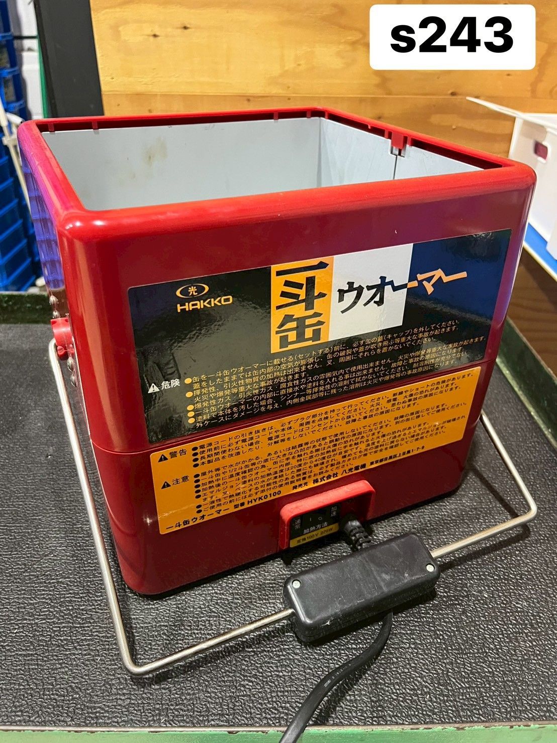 送料込み☆八光電機　一斗缶ウオーマー　HYK0100　通電確認のみ済　(ｓ243)
