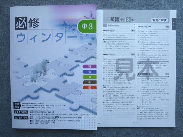 塾専用 中3 必修ウィンター 英語 数学 理科 社会 国語 改訂新版 未使用