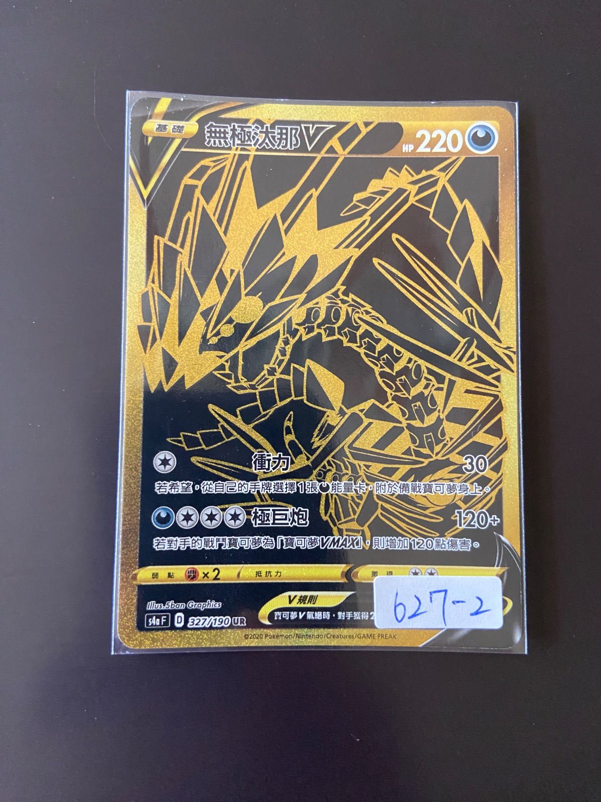ポケモンカード S4a 327/190 UR ムゲンダイナV 台湾語版 - メルカリ