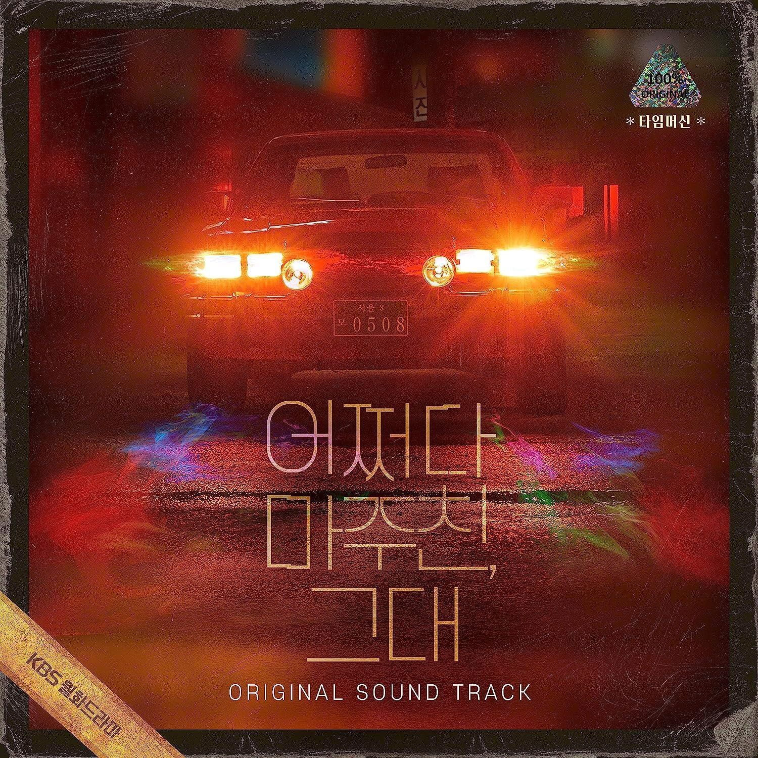 CD】My Perfect Stranger OST (??? ???, ??／偶然に出会ったあなた 