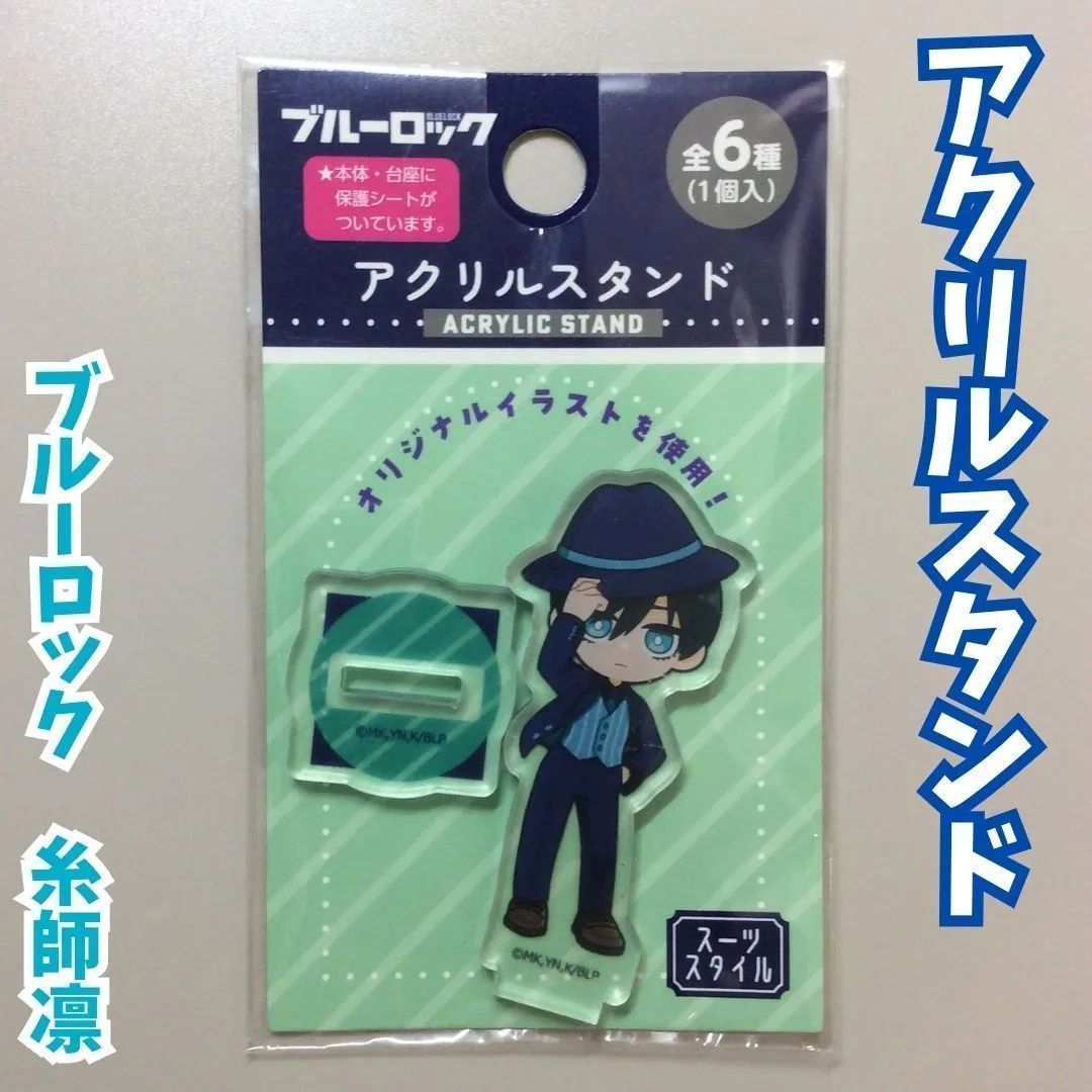 BLR511-0003【新品・未使用品】ブルーロック 糸師 凛 アクリルスタンド 