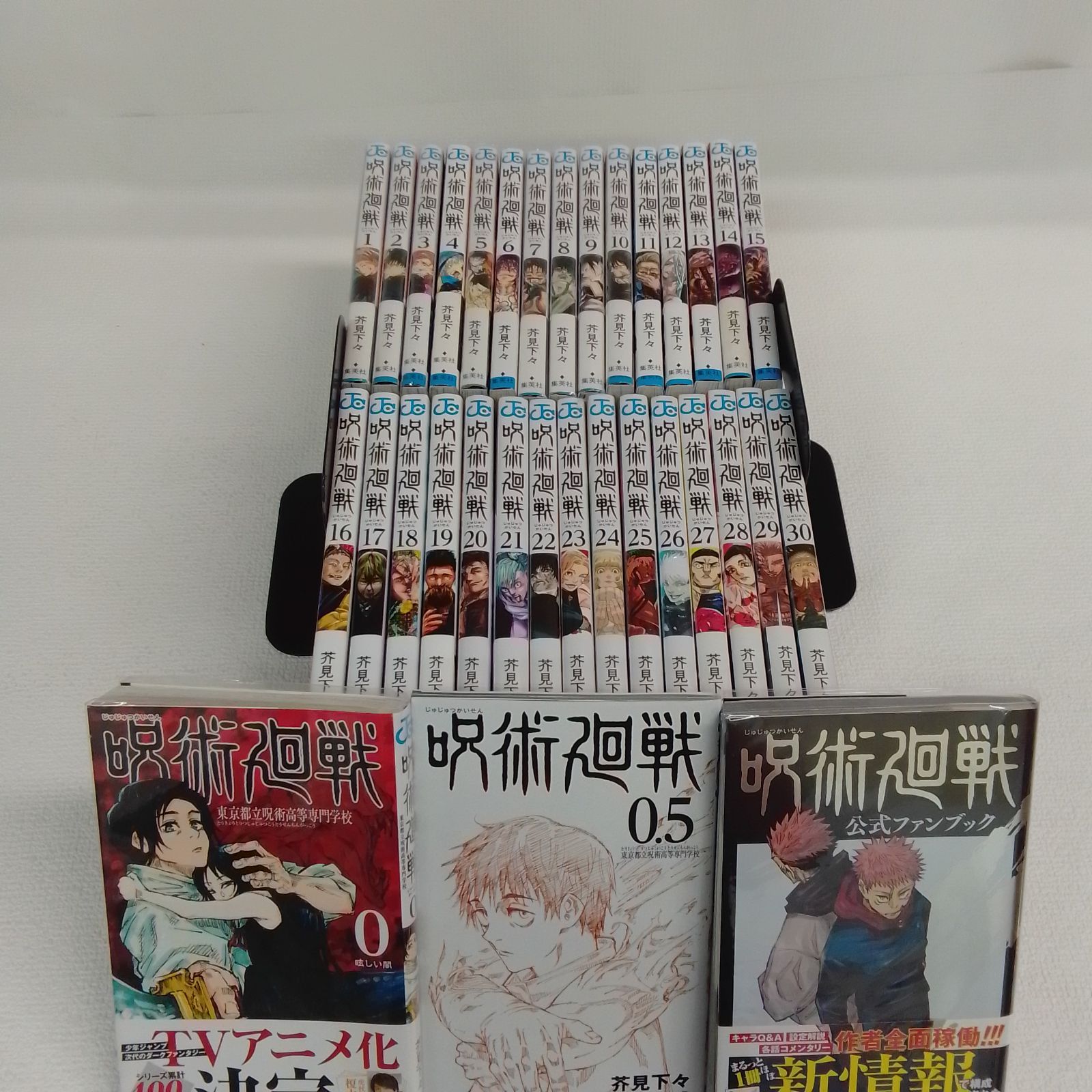 ☆③【未開封あり】呪術廻戦 1～30巻 全巻+0巻・0.5巻・公式ファン