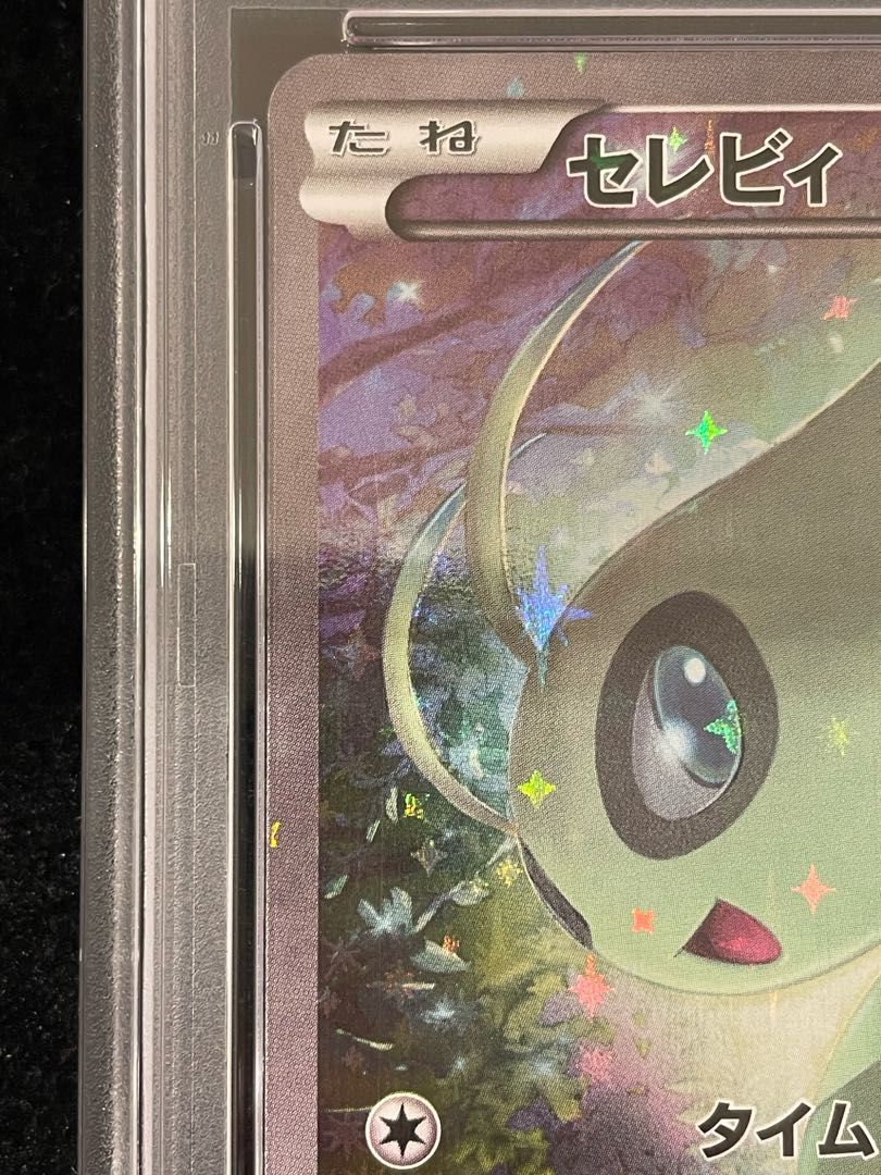 PSA10】セレビィ(キラ) 002/036 1枚 - メルカリ