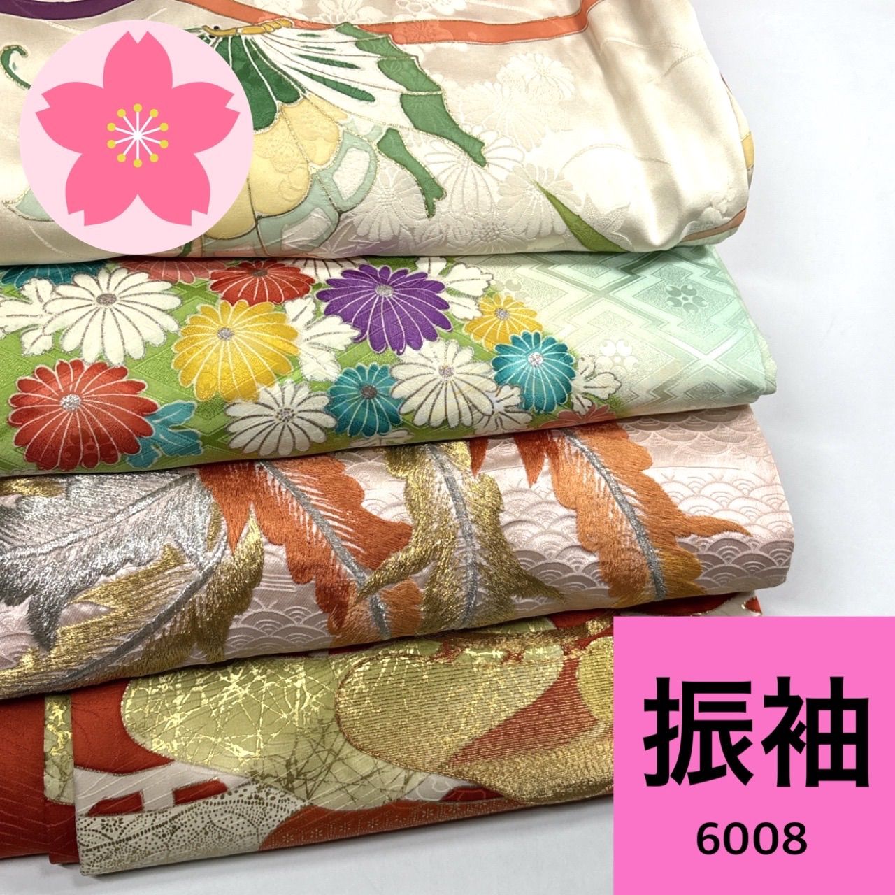 振袖 4枚 正絹 着物まとめ売り【6008】同梱購入歓迎 リメイク用 着付け