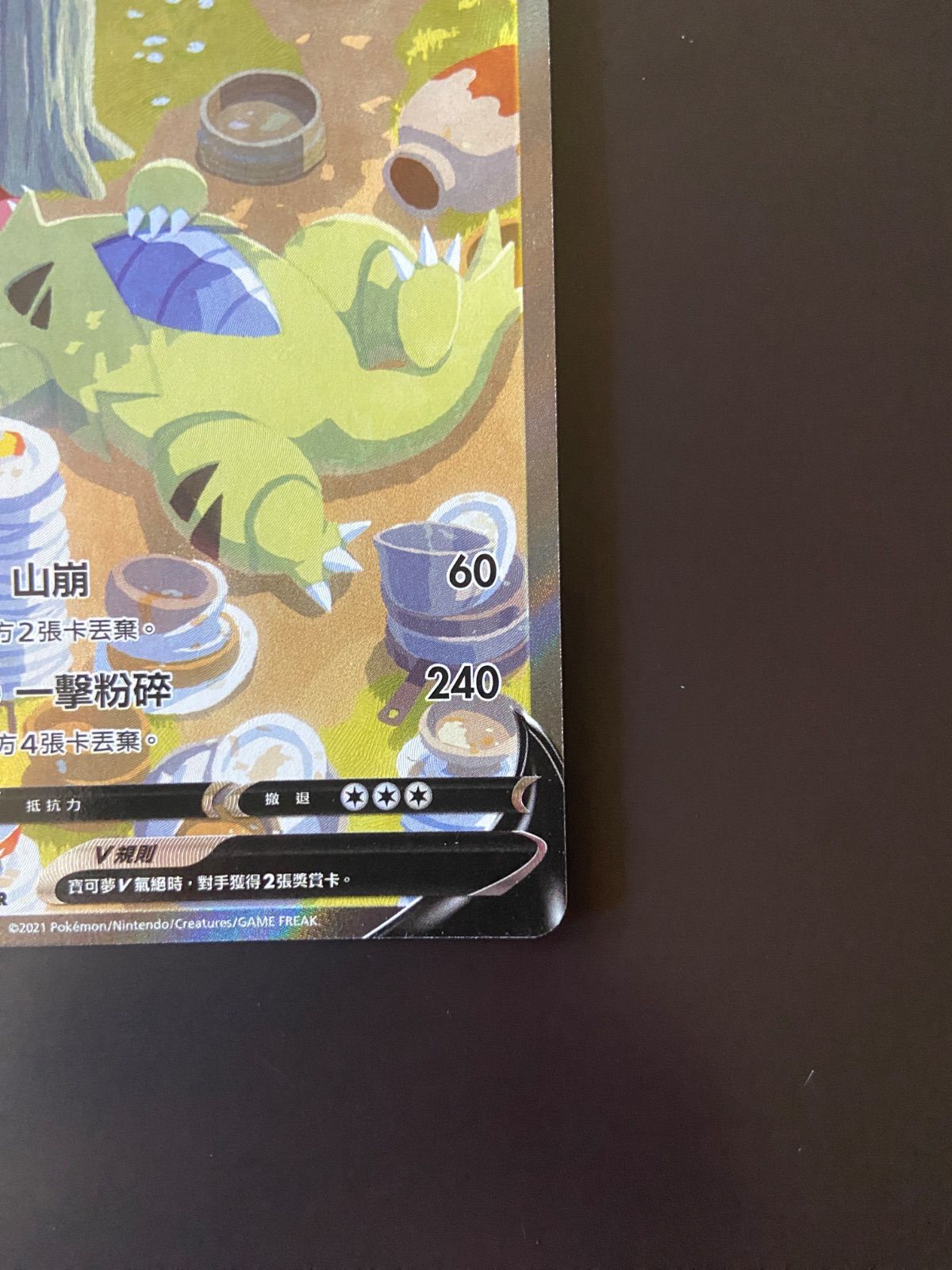 ポケモンカード S5I 077/070 SR バンギラスV 台湾語版 - メルカリ