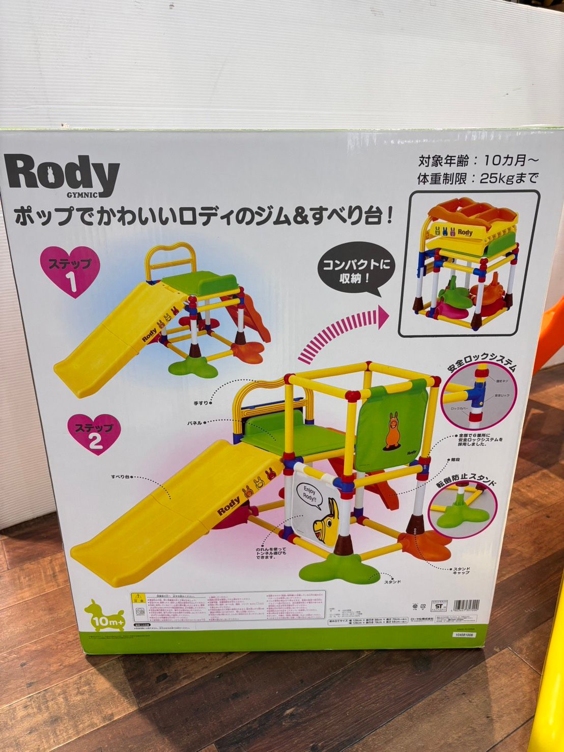 送料無料h14898 Rody ロディ GYM&SLIDE ジム&すべり台 室内玩具