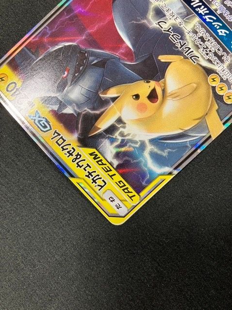 ポケモンカードゲーム ポケカ ピカチュウ＆ゼクロムGX RR SM9-031 SM9